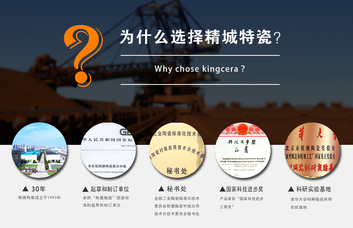为什么选择精城特瓷？